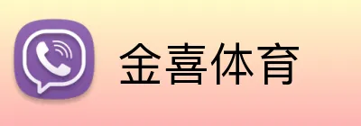 金喜体育 logo